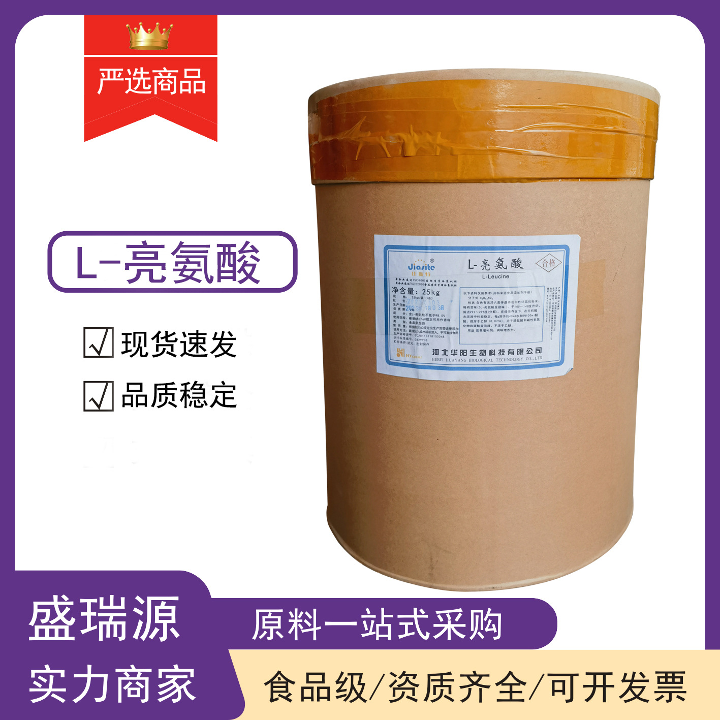 现货供应食品级L-亮氨酸 氨基酸 L-亮氨酸高纯肌酸增肌