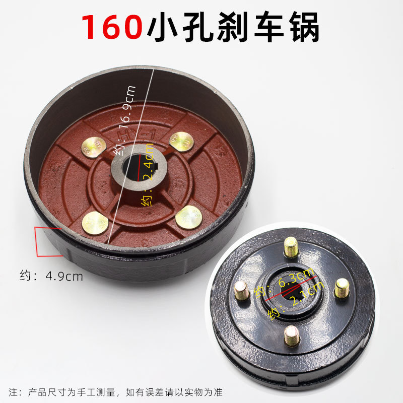 Wú Pǐnpái/Wú Zhùcè Shāngbiāo – Other Electric Vehicle Accessories Drum 130/160/180 Brake - 160-small-hole-brake-drum