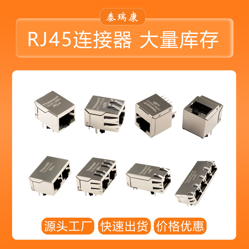 Rj45 Original Factory Poe++ Rj45 Network Connector Series Rj45 Network Port Computer Motherboard Interface Lan