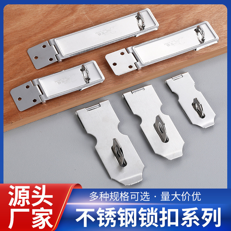 Thickened solid stainless steel household hotel drawer door buckle stainless steel old cabinet door lock padlock door buckle
