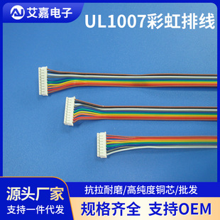 Sensor flat line color parallel line UL1007 26AWG rainbow electronic ribbon ribbon processing