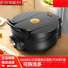 扬子分体式电饼铛家用双面加热加深加大新款可拆洗电饼档煎烙饼锅