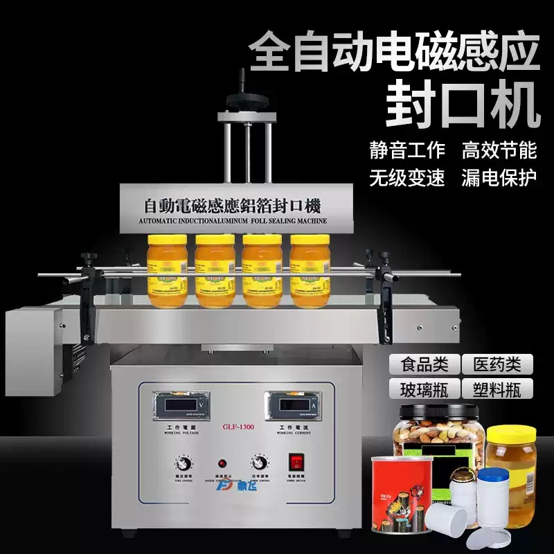 鼎飞全自动铝箔片锡纸片电磁感应封口机油瓶蜂蜜药瓶塑料瓶包装机