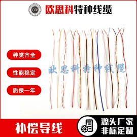 热电偶;补偿导线;热电阻