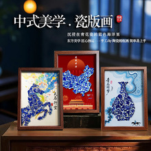马年青花瓷手工diy相框装饰画景德镇拼贴陶瓷廉洁中秋国庆节主题