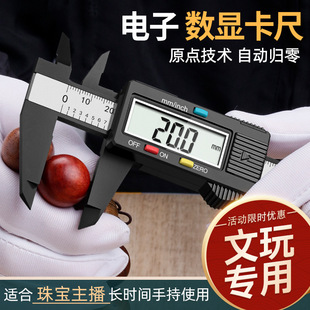 Electronic Digital Display High-Precision Household Vernier Caliper Measuring Bracelet Jewelry Jade Plastic 0-150 Caliper