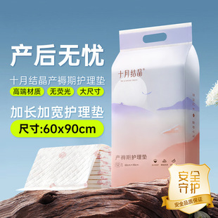 Maternity Care Pads, Postpartum Special Puerperal Pads, October Crystal Disposable Bed Sheetss, 4 Pieces,/8 Pieces,/12 Pieces