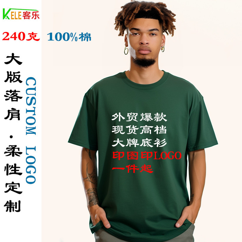 240g Oversize American Large Version Off-Shoulder T-Shirt Trendy Brand Couple Short-Sleeved Team Uniform Custom Pattern Logo