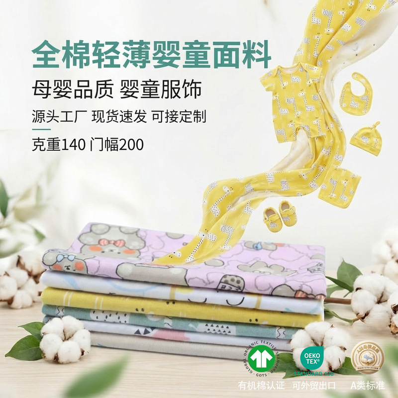 Spot wholesale cotton jersey baby pajamas a cotton organic cotton fabric printed jersey fabric