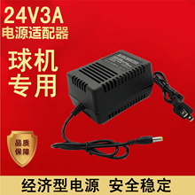 AC24V3A电源适配器交流变压器监控摄像头电源球机云台变压器电源