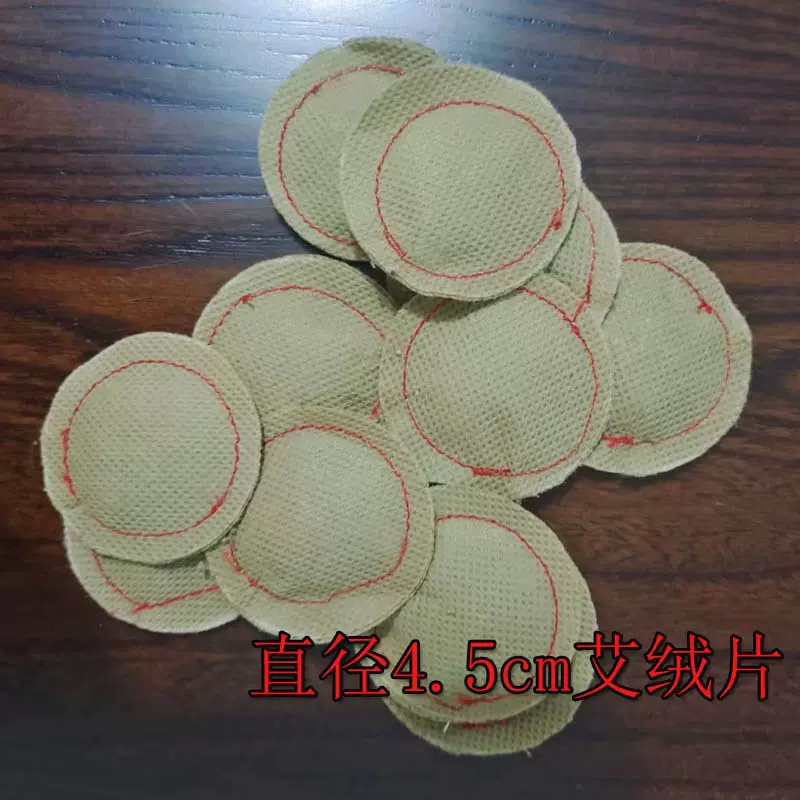 4.5cm无纺布艾灸器配套艾绒片小飞碟艾绒包 圆形艾灸盒热敷隔热垫