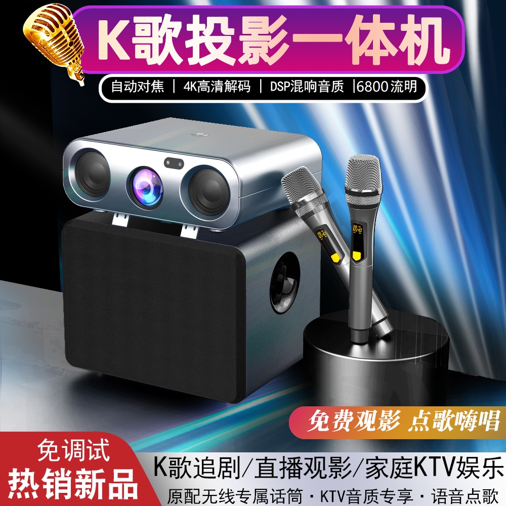 Wholesale 25 Models of Home Theater Karaoke Projectors for Home Singing Ultra-High Definition High Lumen Wall Projection Karaoke Speakers
