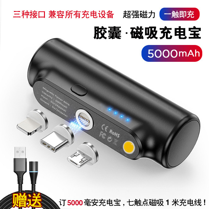 ミニマグネット充電宝実標5000ミリアンペア移動電源大容量便利緊急式無線フラッシュカプセル|undefined