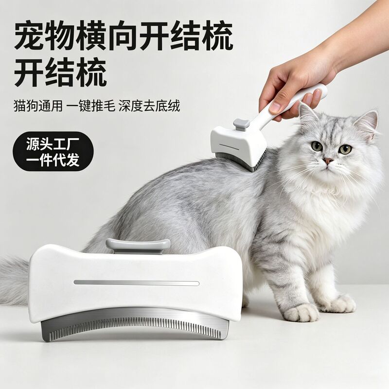 Cross-Border New Pet Supplies: Long-Handled Press-Type Cleaning Comb for Cats and Dogs, Designed for Detangling, Thinning, and Removing Loose Hair