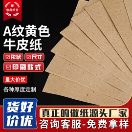 拷贝纸;牛皮纸;板纸