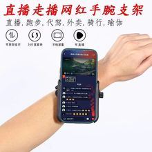 手机包旋转手腕手机支架代驾胳膊运动跑步手机收纳手腕袋户外批发