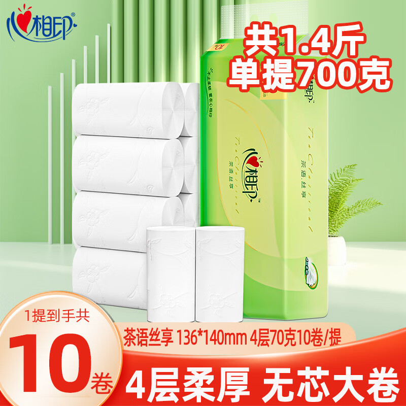 心相印茶语无芯卷纸700克四层卫生纸实惠家庭装整提厕纸手纸卷纸|undefined