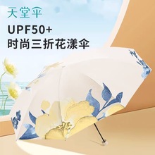 天堂伞33902E含芳晴雨两用折叠黑胶太阳伞防晒遮阳伞女可印logo