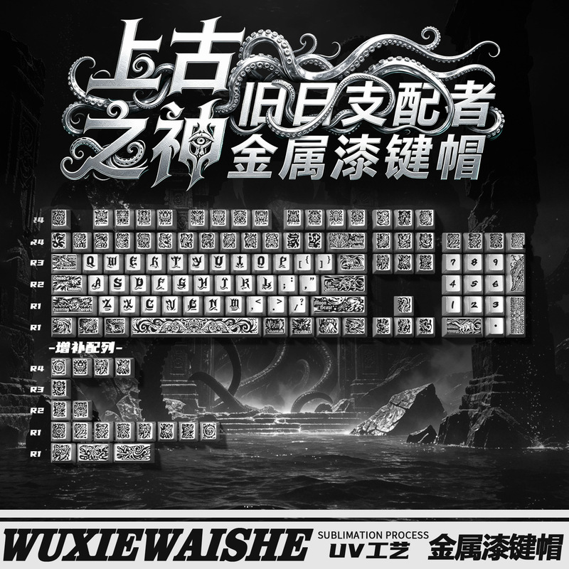 Ancient God Cthulhu keycaps, metallic silver finish, mechanical keyboard keycaps, 120 keys, OEM profile, PBT material, customizable