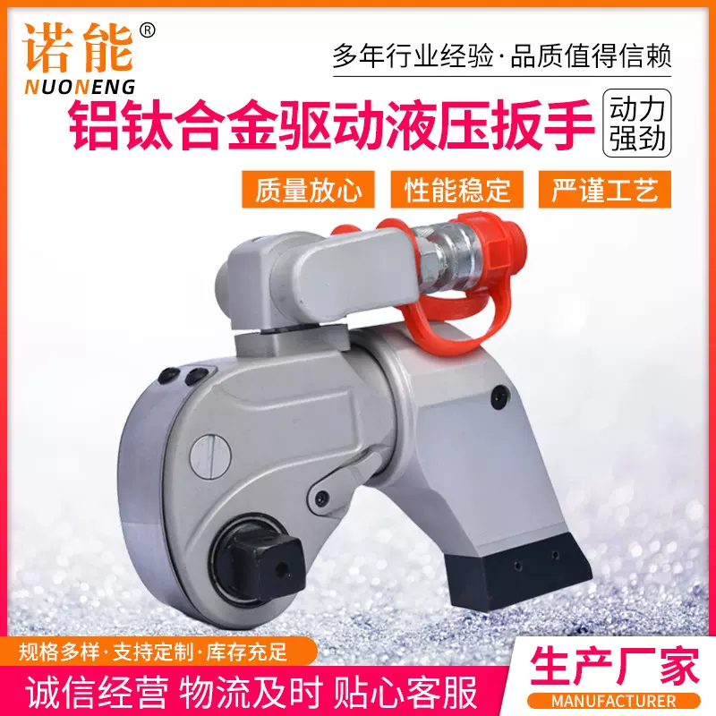 铝钛合金液压扳手200-70000液压扭矩扳手大功率驱动电动扳手