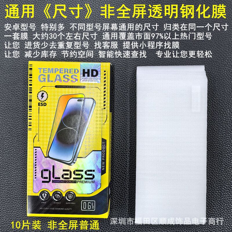 Applicable to general size tempered film 6.6 inch 6.4 inch full screen water drop screen 7.0 inch 6.9 red rice Applicable to general size tempered film 6.6 inch 6.4 inch full screen water drop screen 7.0 inch 6.9 red rice