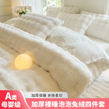 a类冬季床笠款四件套宿舍加厚法莱绒床单被套牛奶绒三件套
