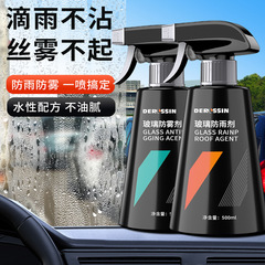 車のフロントガラスの防曇スプレーのバックミラーの防水は霧を取り除きます。