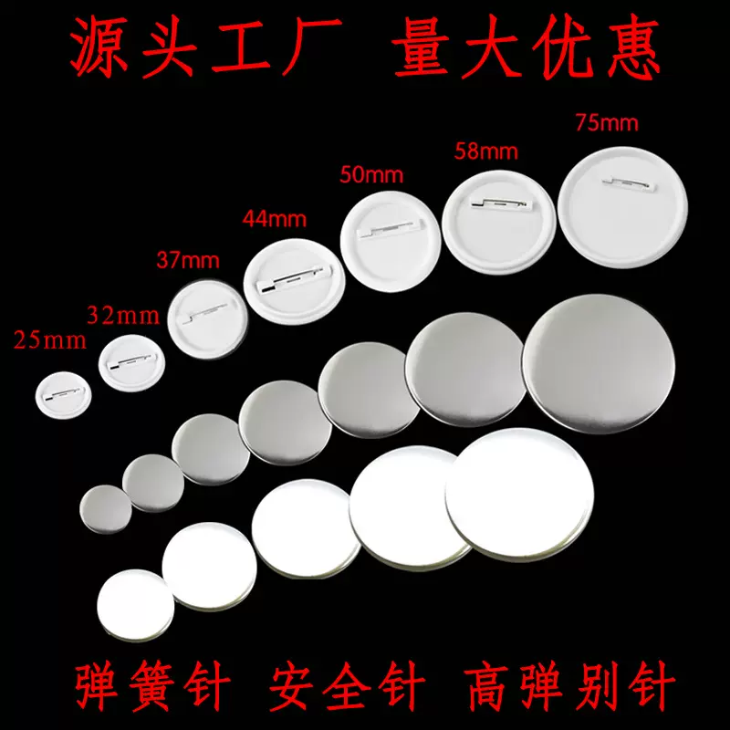 44MM马口铁胸章材料 徽章耗材胸牌别针广告礼品制作空白耗材100套
