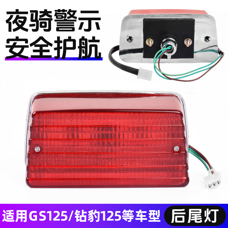 Adaptable a la motocicleta Suzuki King GS125 cuchillo leopardo 125 luz de freno con bombilla de luz trasera