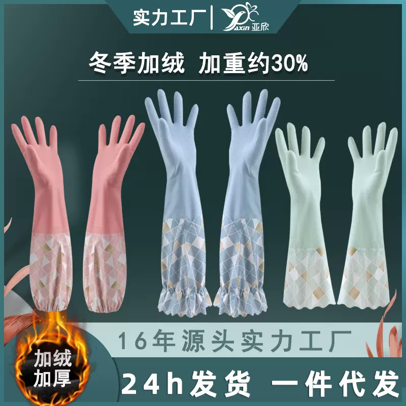 冬季家务橡胶手套厨房加厚加长防水洗衣干活清洁加绒洗碗手套批发