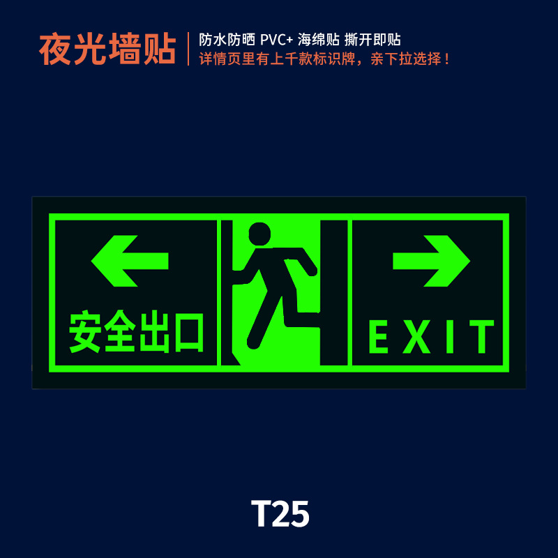 Safety exit-left and right