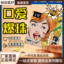 交悦 口爱爆珠香橙草莓漱口水 口交润滑成人情趣性用品批发代发