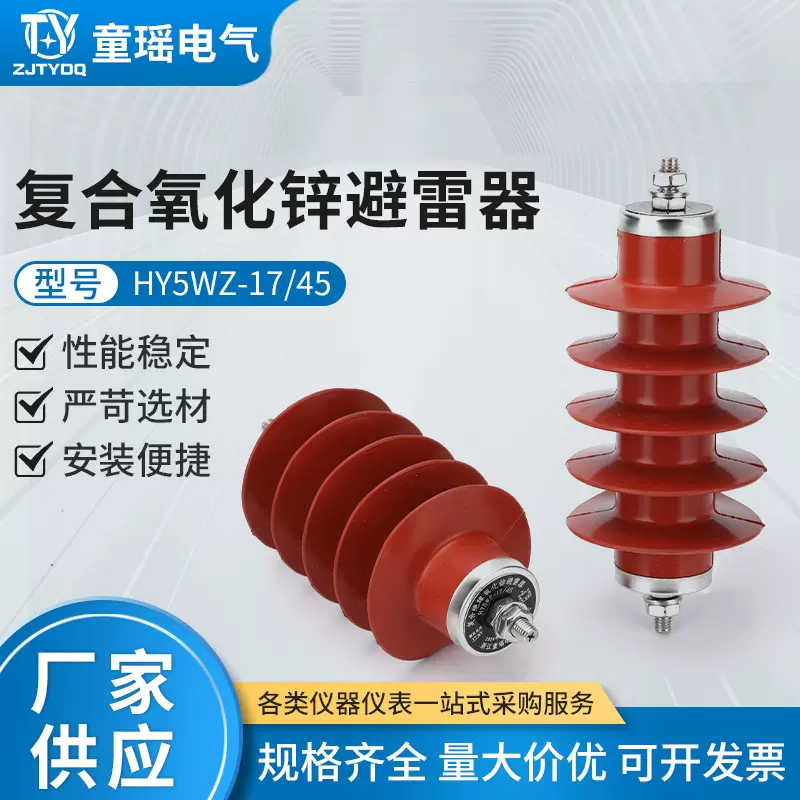 复合氧化锌避雷器HY5WZ-17/45 HY5WS-17/50 10KV