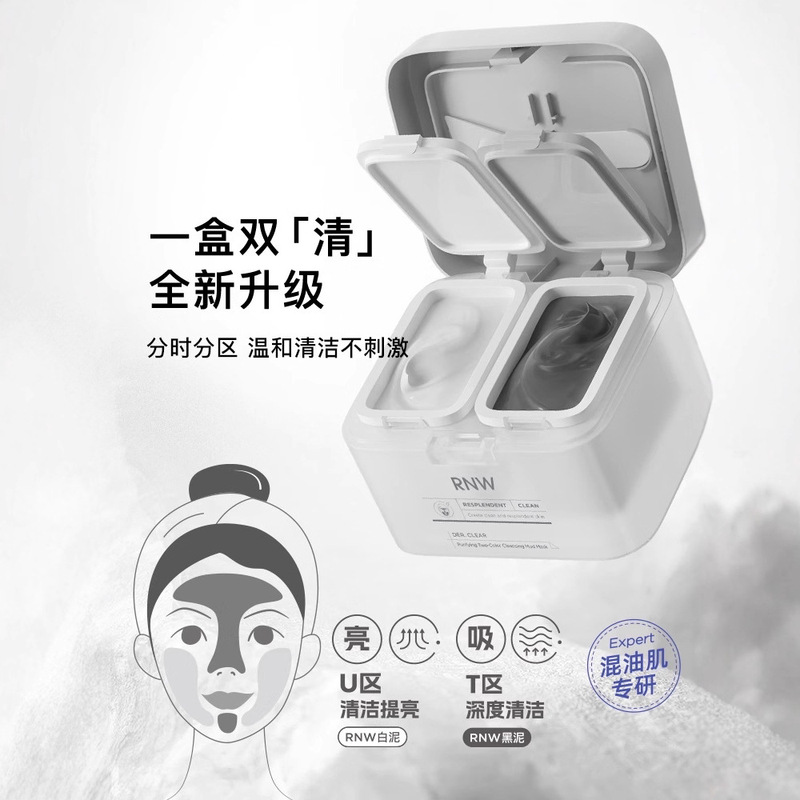 RNW如薇双色泥膜清洁补水保湿男女涂抹面膜双色分区清洁自由搭配|undefined