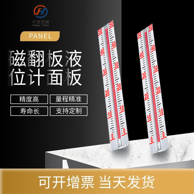 磁性液位计面板显示配件 液位计面板整套 ABS红白磁珠 红绿配件