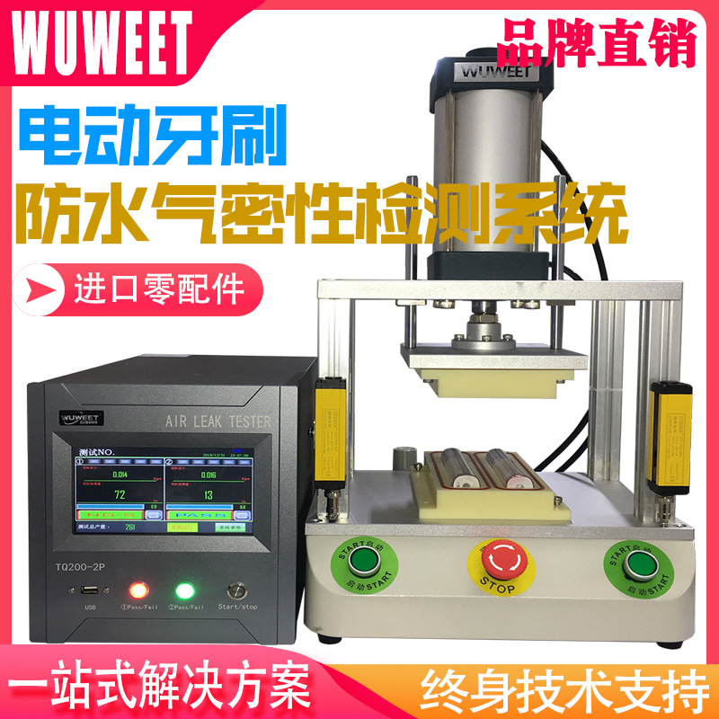 气密性测试仪 电动牙刷气密性防水测试仪 美容仪气密性密封检测仪