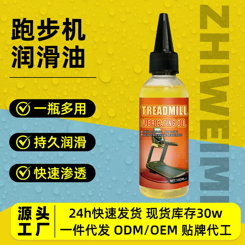 跑步机润滑油硅油健身器材保养器械跑带专用油加工生产代发油脂