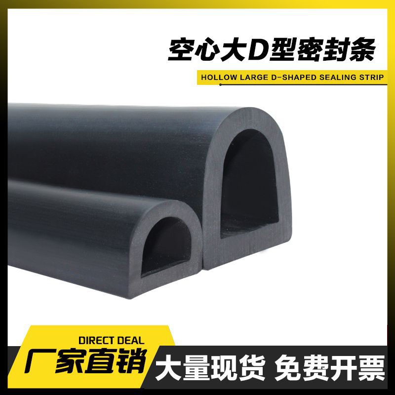 现货供应三元乙丙大D型船用防撞橡胶条 轮船游艇密实空心缓冲减震
