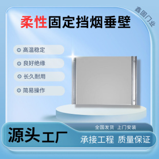 Factory direct smoke blocking vertical wall electric smoke blocking vertical wall cloth fixed electric flexible smoke blocking vertical wall fireproof cloth