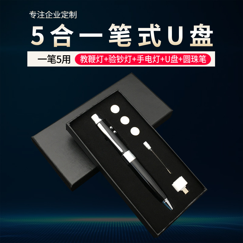 批发5合1笔式U盘高速USB3.0 128G优盘刻字LOGO创意商务多功能激光