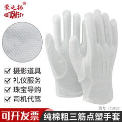 Pure cotton three-core etiquette gloves for parades, on-duty, beading performances, inspection, driving for hire, jewelry, security, and collectible white gloves