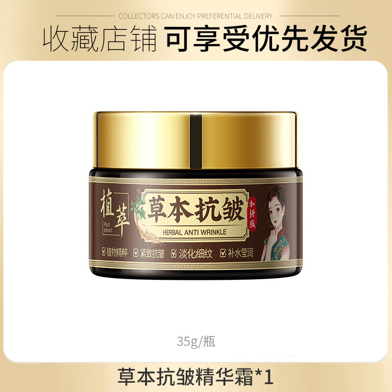 韩伦美羽草本抗皱精华霜滋润保湿紧致抗皱抚平细纹草本抗皱面霜|undefined