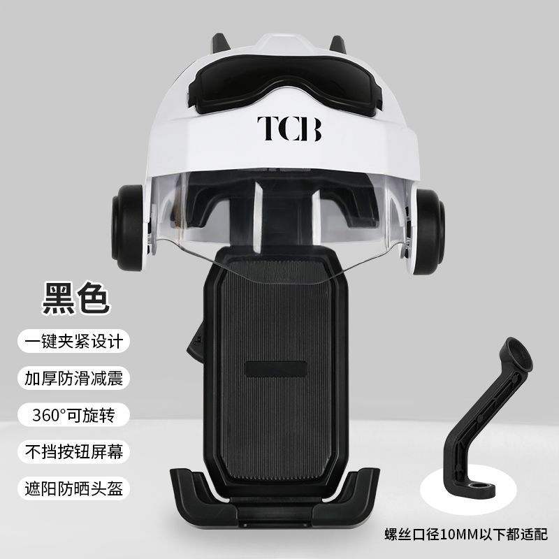 电动车手机支架电瓶摩托骑行导航自行车手机架小头盔遮阳防水罩帽|undefined