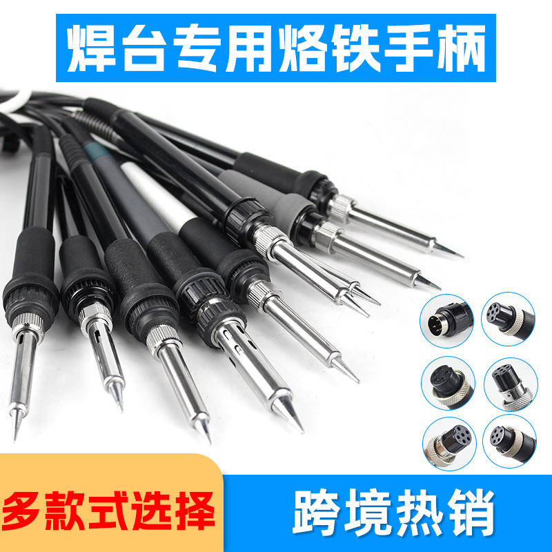 936可调温焊台手柄  907五针焊接五孔插拔式陶瓷发热芯恒温烙铁