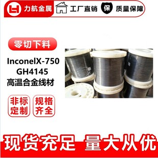 ����InconelX-750��t�Ͻ𾀲�  GH4145�ߜغϽ𾀲� ������
