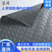 防水防滑pvc地垫可擦洗楼梯厨房仓库工业铺设裁剪大面积1.5MM厚