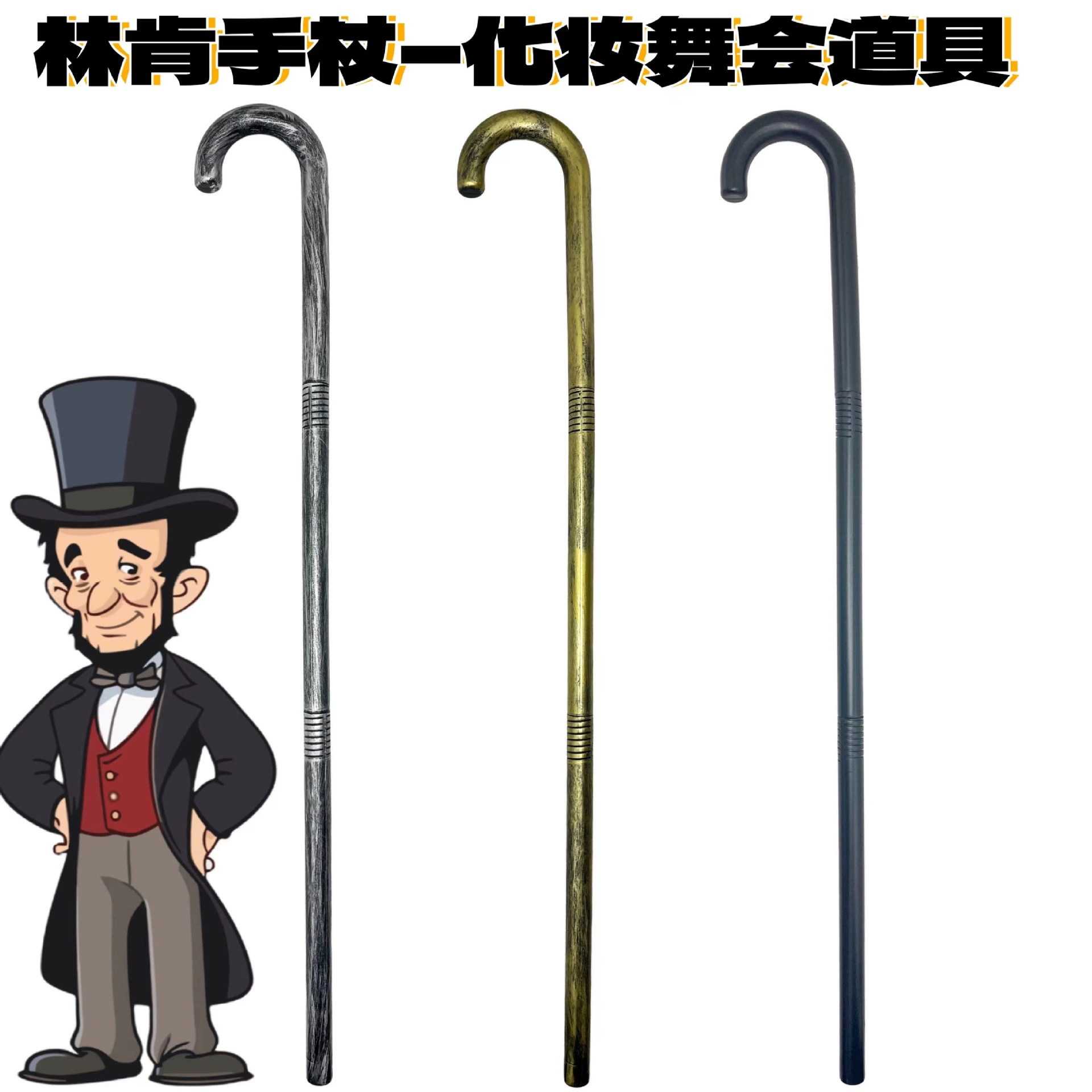 Трансграничная горячая распродажа Хэллоуин скипетр Lincoln трость для детей пластиковая экологически чистая вечеринка макияж реквизит скипетр