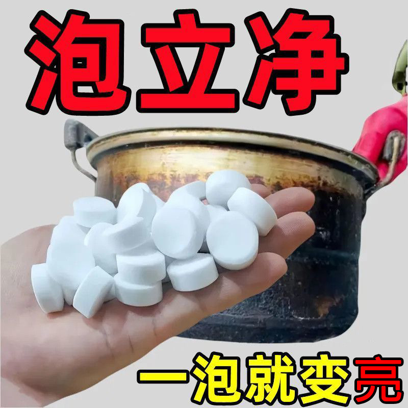 Effervescent Oxygen Cleaning Tablets for Removing Black Stains from Pot Bottoms, Powerful Cleaner for Heavy Grease, Magic Tool for Removing Black Stains from Pot Bottoms