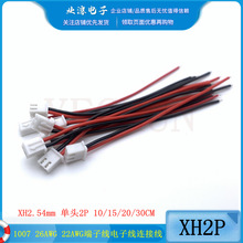 XH2.54 ���^2P 10/15/20/30CM�ž� 1007�������Ӿ���Ӿ� �Ӳ往