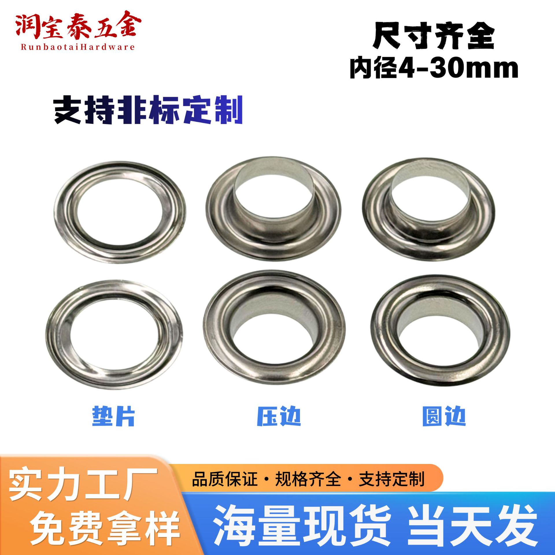工业不锈钢气眼鸡眼扣鞋帽服装手袋布艺辅料金属眼圈大批量现货